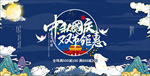 迎中秋庆国庆