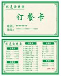 订餐卡