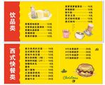 西式快餐菜单
