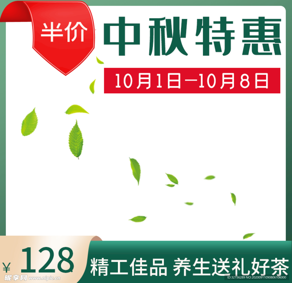 中秋送礼佳品团圆主图