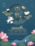 中秋节氛围海报简约剪纸风