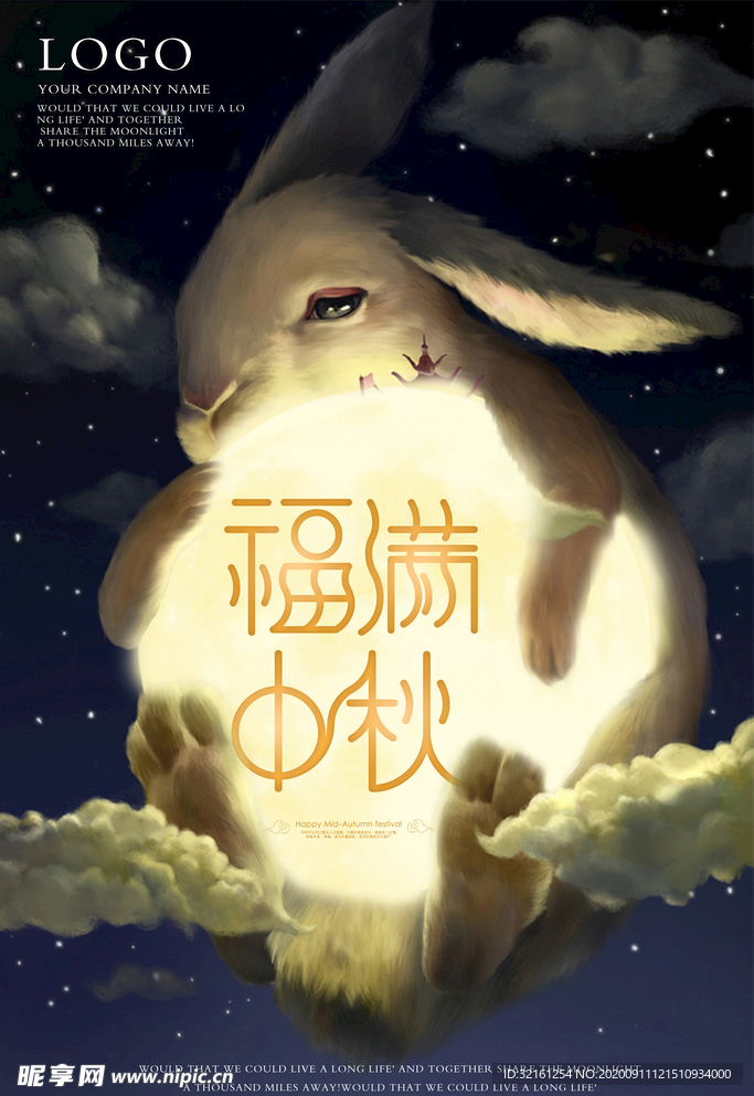 玉兔福满中秋中秋节海报