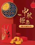 中国风背景月饼礼盒中秋节电商活