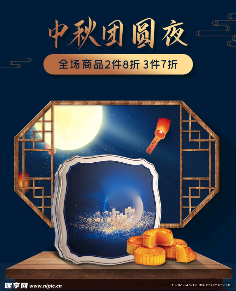 中秋节中国风背景月饼礼盒电商活