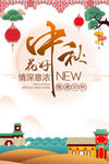 中秋