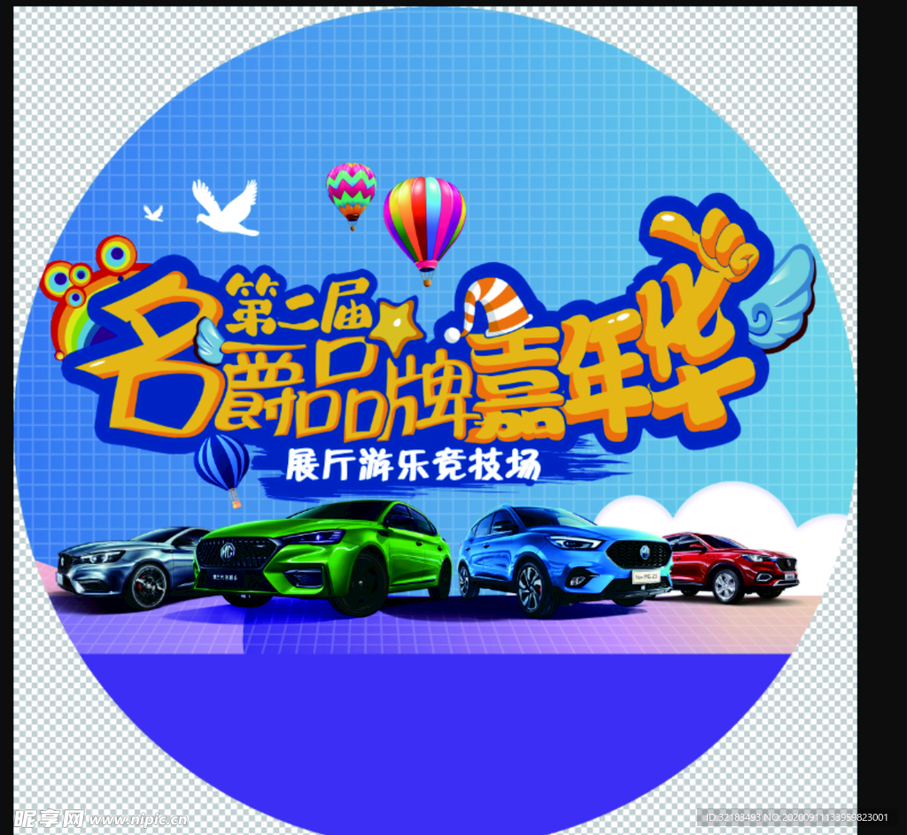 车展