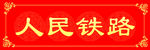 春联 对联 门联 楹联 条幅