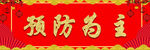 春联 对联 门联 楹联 条幅
