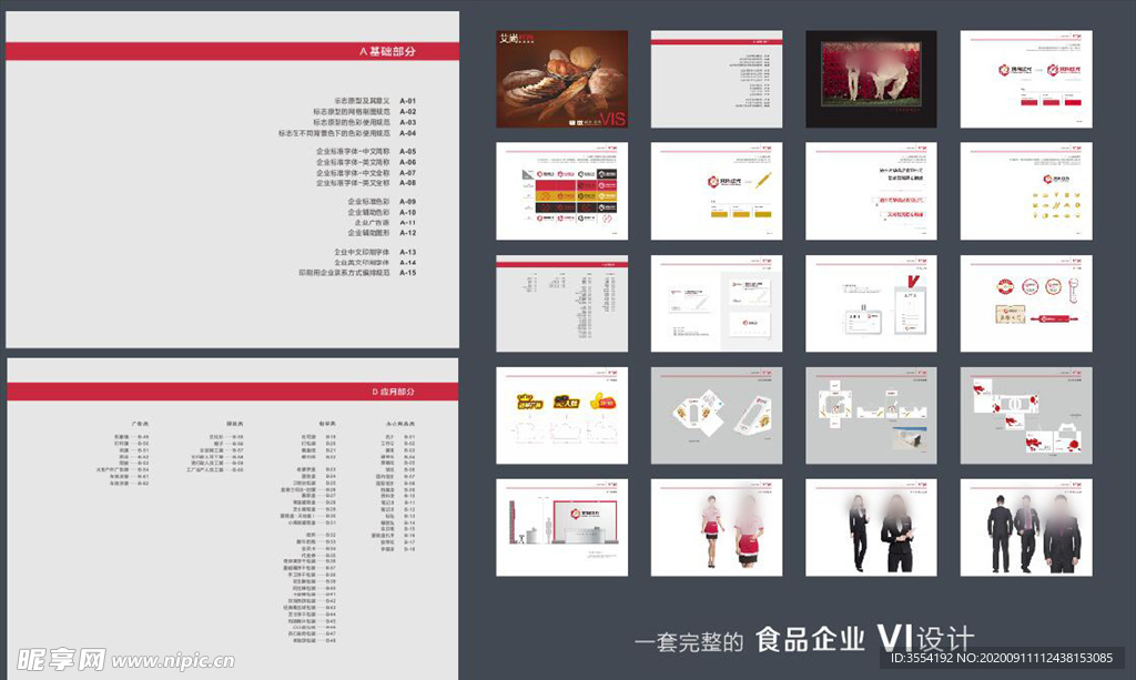烘焙食品品牌VI设计