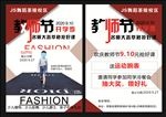 教师节开学季