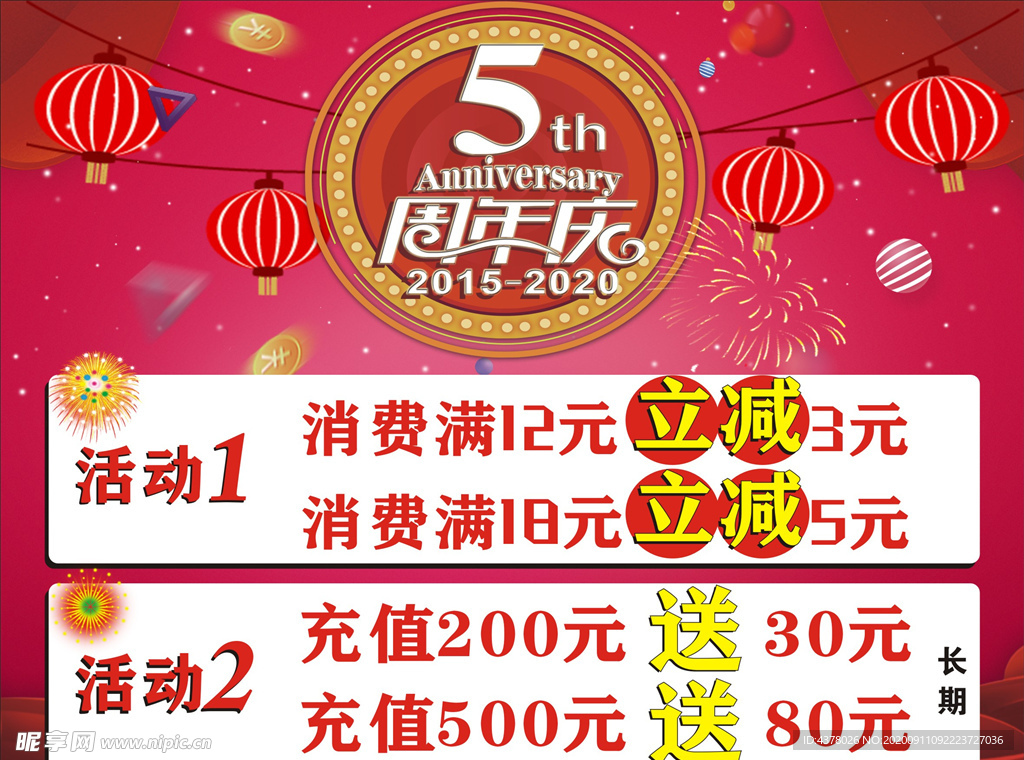 周年庆
