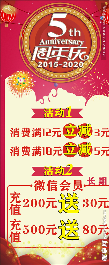 5周年