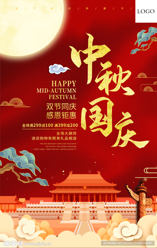 庆中秋迎国庆海报设计
