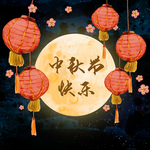 中秋节活动宣传海报矢量素材图片