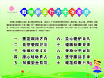 教师职业行为十项准则