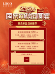 中秋节海报