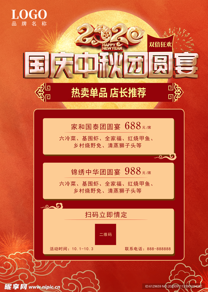 中秋节海报