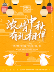 中秋海报