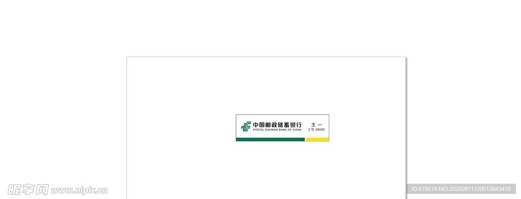 中国邮储银行新LOGO工作牌