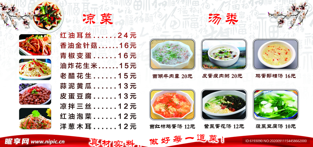 凉菜价目表