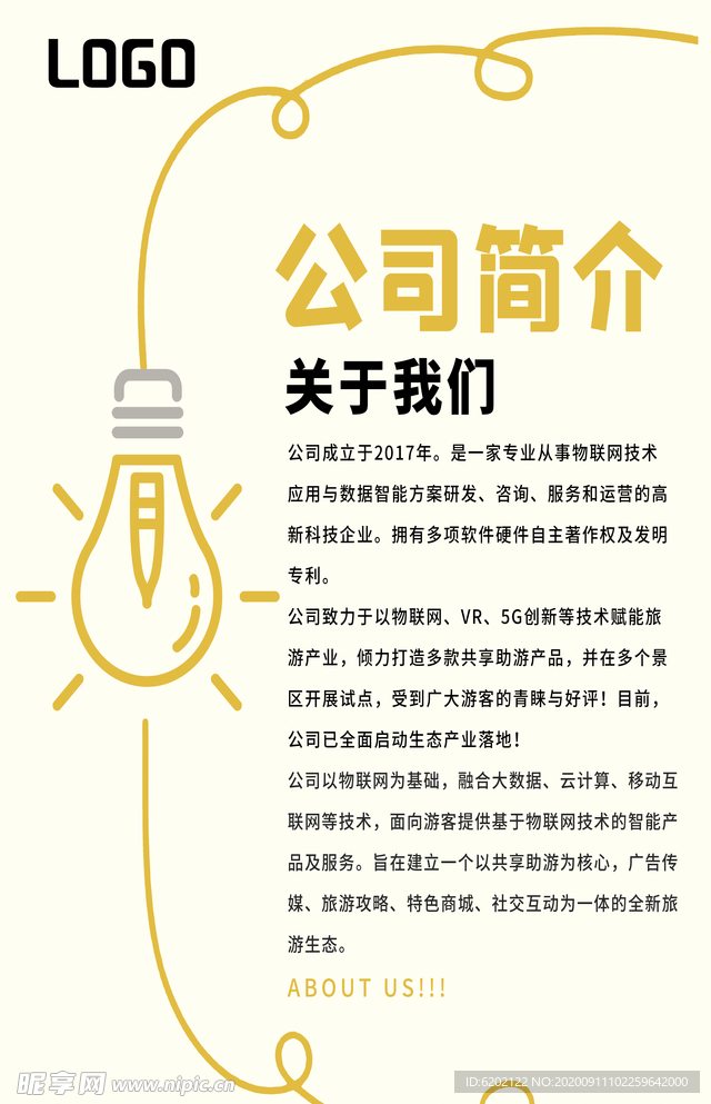 公司简介