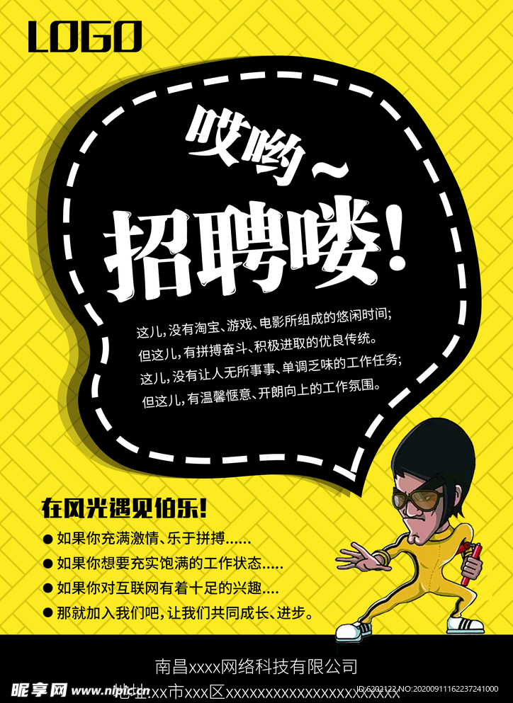 招聘