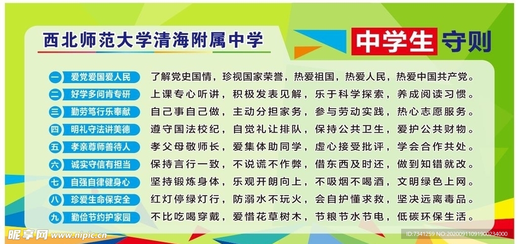 中学生守则