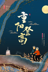 重阳节