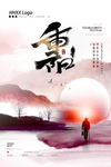 重阳节