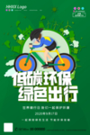 环保