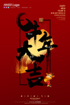 牛年