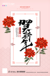 新年