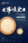 世界粮食日