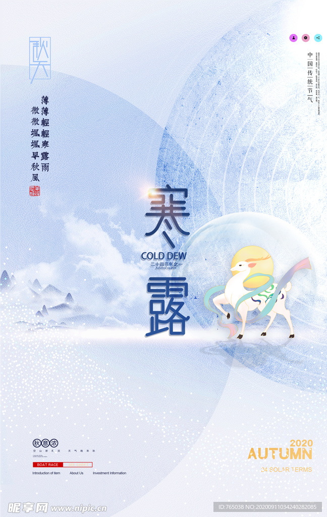 寒露