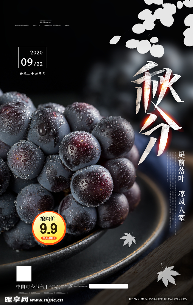 秋分