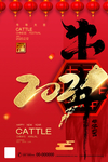 牛年