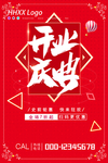 盛大开业