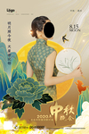 中秋