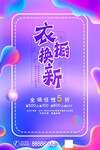 换新