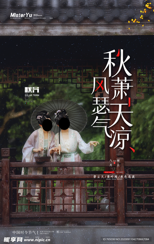 秋分