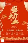 盛大开业