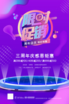 限时促销