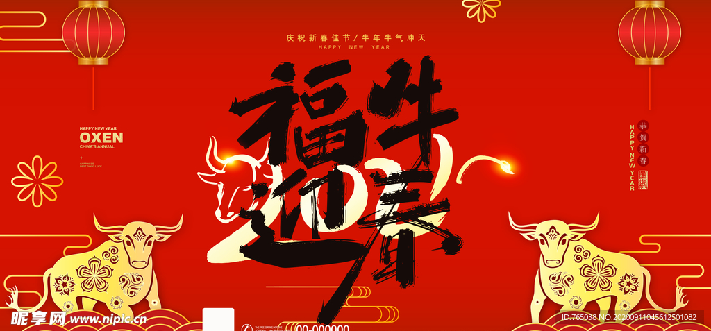 牛年