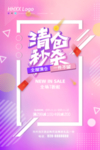 换季清仓