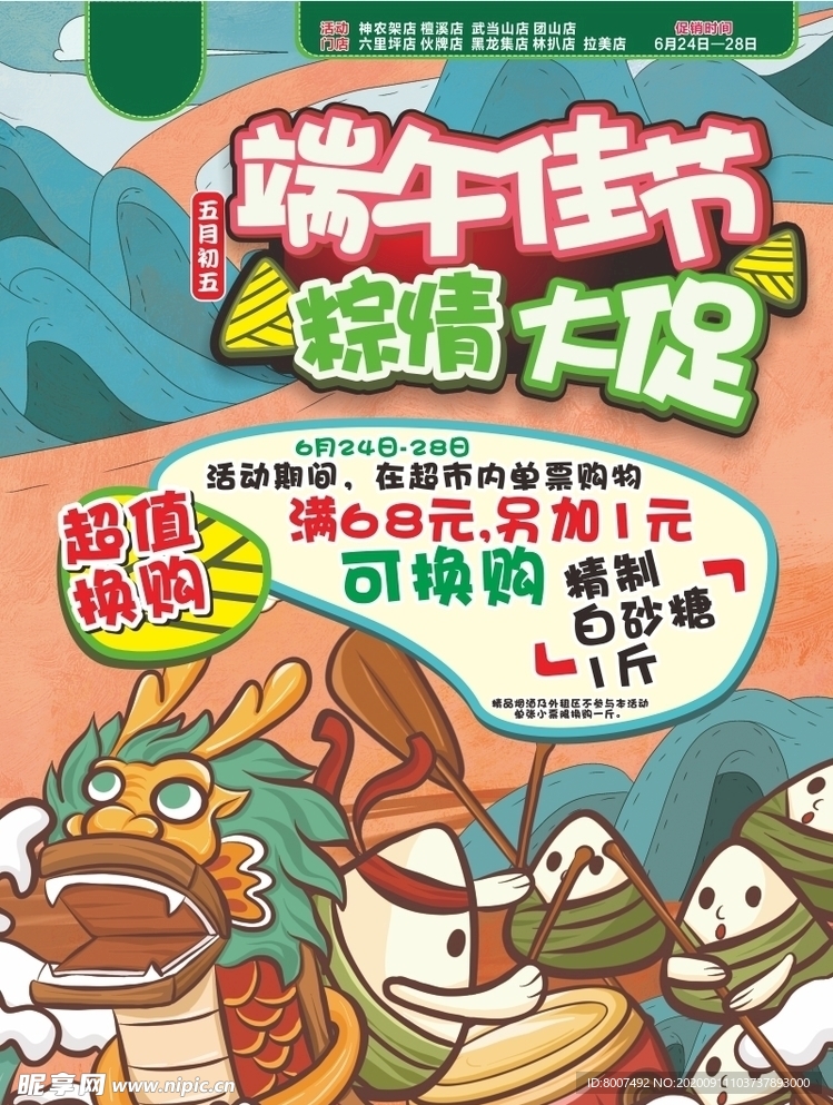 端午