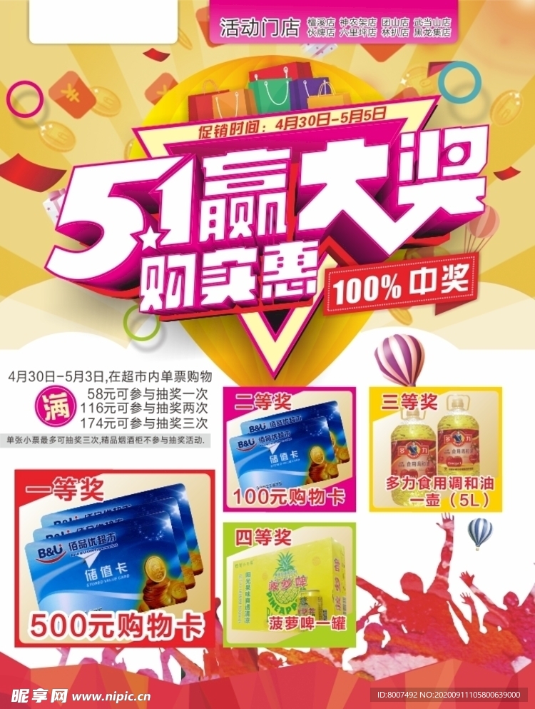 五一海报