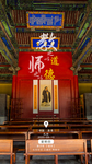 教师节