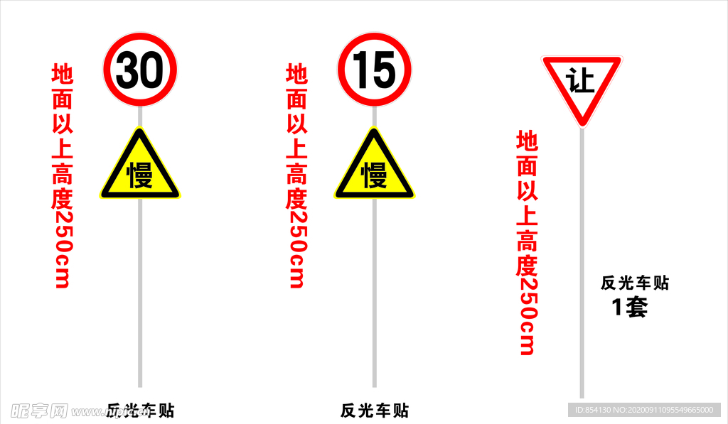 限速牌30 15 减速让车