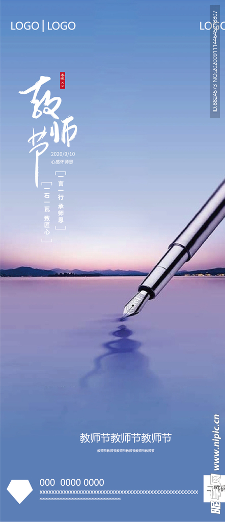教师节海报
