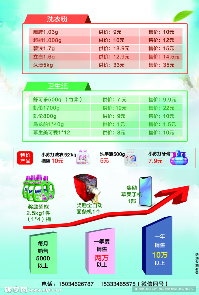 宣传单页